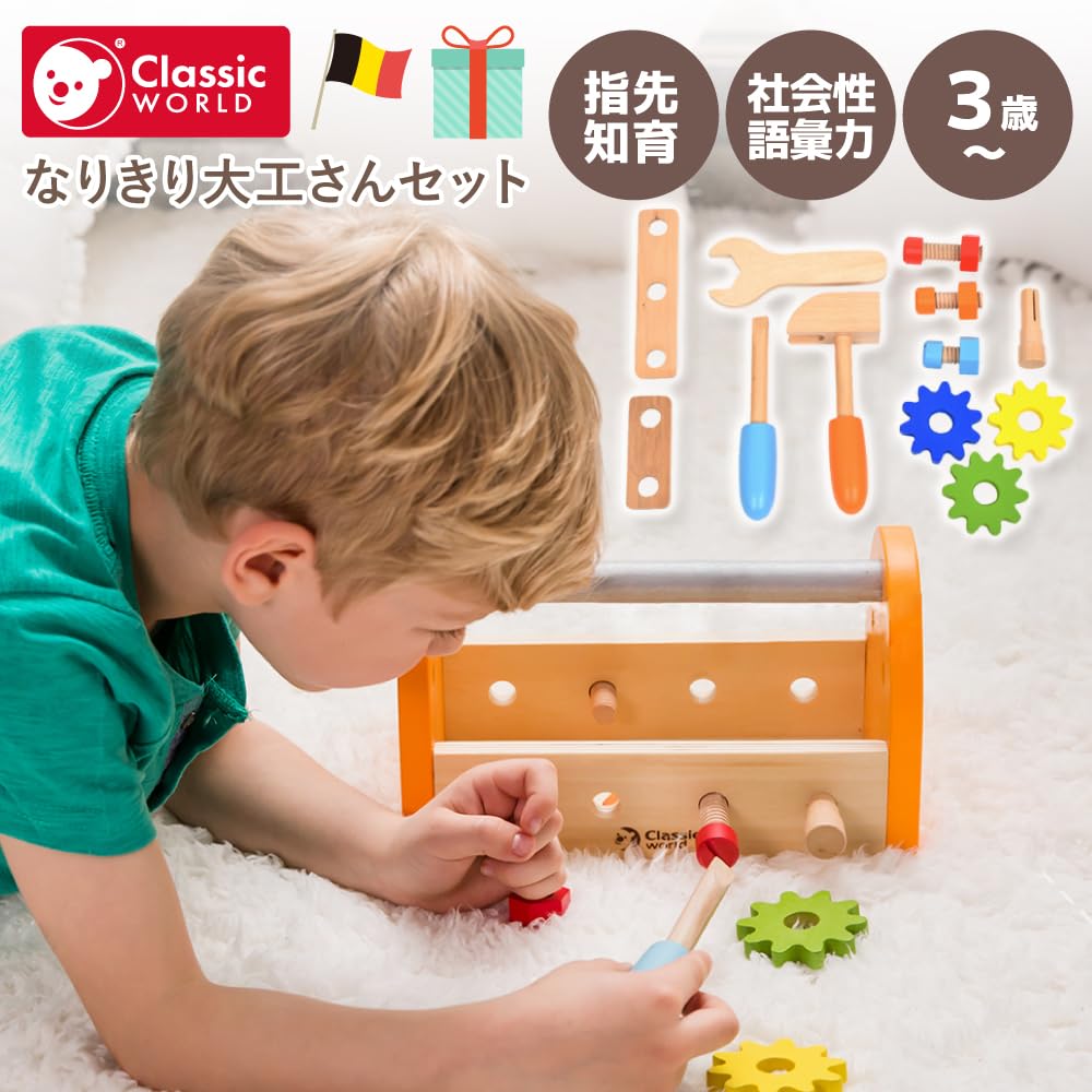 カーペンターセット Amazon.co.jp: Classic World クラシックワールド スモール